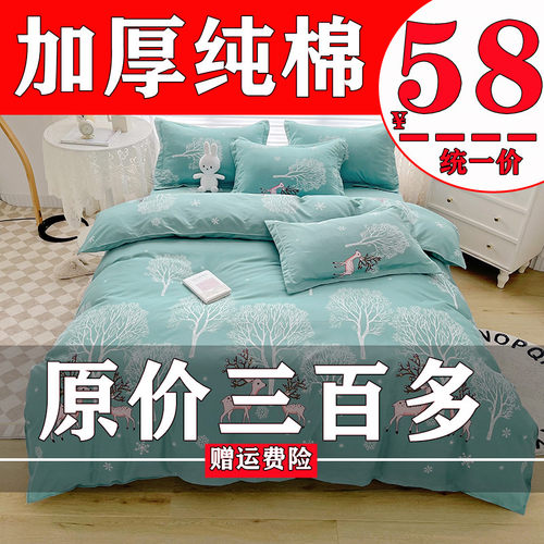 特价清仓全棉纯棉四件套加厚