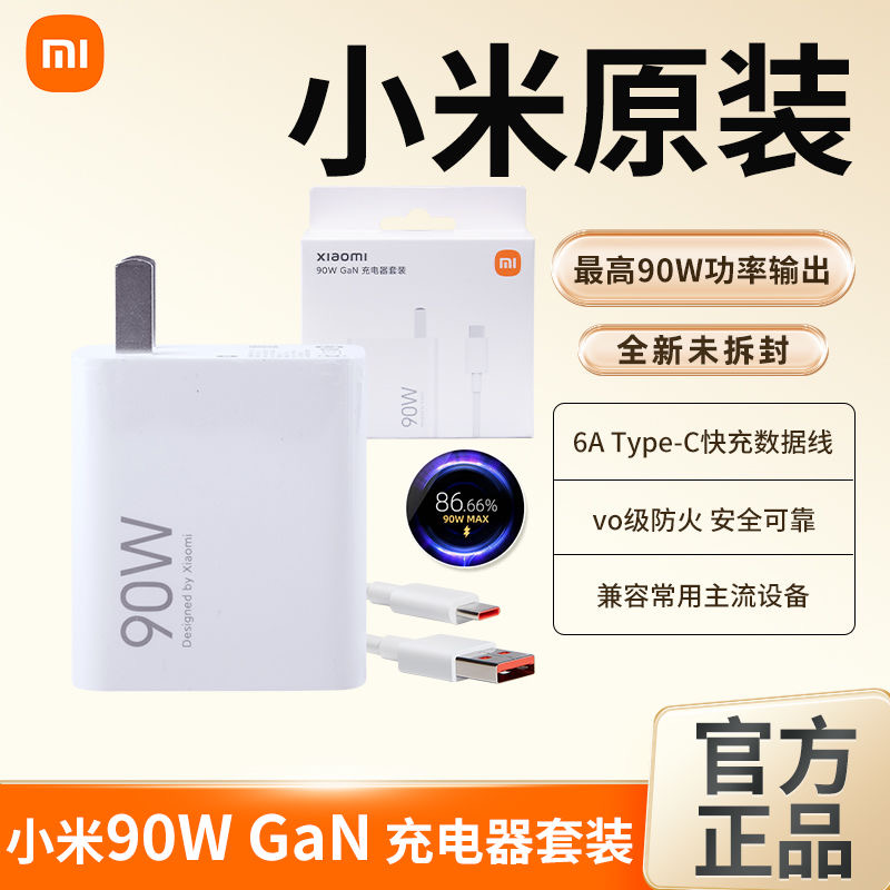小米原装67W/90W充电器90W GaN氮化镓充电器套装小米13/14/15至尊Ultra红米Turbo4pro K70 k80手机快充小数点