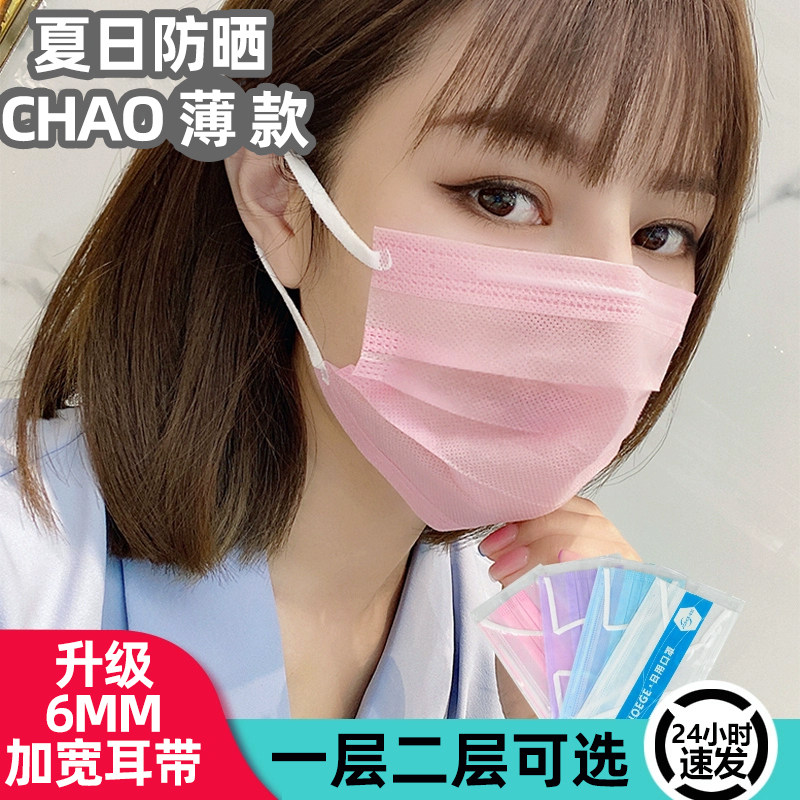 一次性防晒超薄口罩一层极薄夏天轻薄女夏季薄款透气单层独立包装