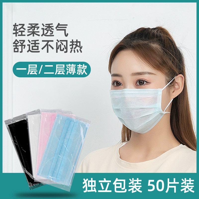 口罩一次性薄款透气一二层黑白