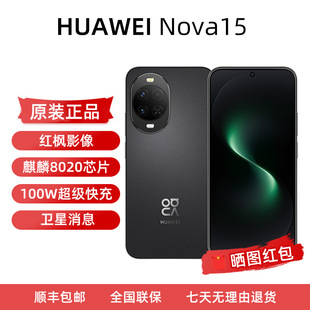 Huawei/华为 nova 15 麒麟8020芯片 华为鸿蒙手机多焦段红枫影像红枫影像鸿蒙AI鸿蒙新品智能手机