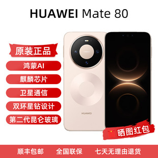Huawei/华为 Mate 80 手机新品华为专卖新款 mate80系列鸿蒙新款华为智能手机 mate80系列