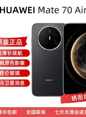 Huawei/华为 Mate 70 Air超轻薄新款鸿蒙智能手机麒麟芯片6.6mm超薄长续航7英寸华为临境大屏红枫影像