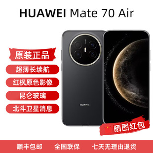 Huawei/华为 Mate 70 Air超轻薄新款鸿蒙智能手机麒麟芯片6.6mm超薄长续航7英寸华为临境大屏红枫影像