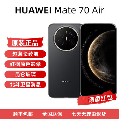 华为Mate70Air超轻薄新款手机