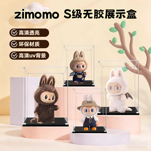 亚克力展柜泡泡玛特labubu展示盒