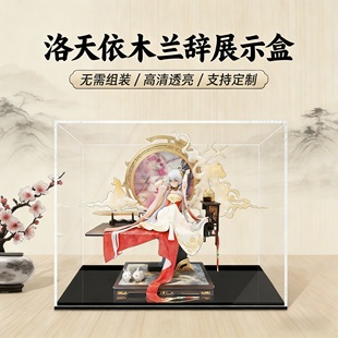 木兰辞洛天依展示盒高透亚克力收纳盒手办保护罩玻璃透明防尘罩子