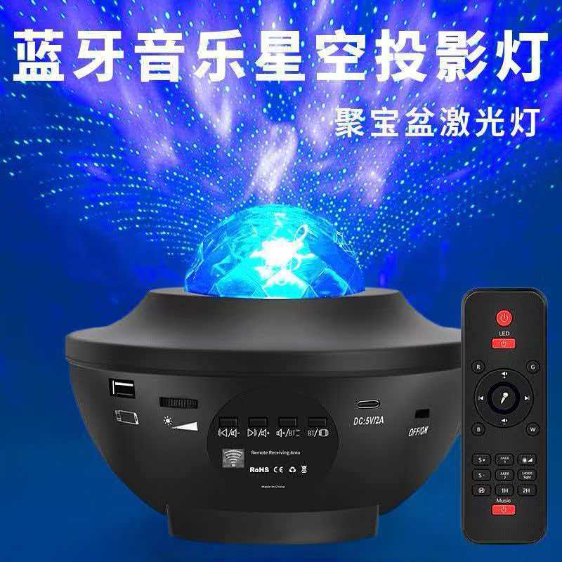 投影星空大碗USB蓝牙音乐