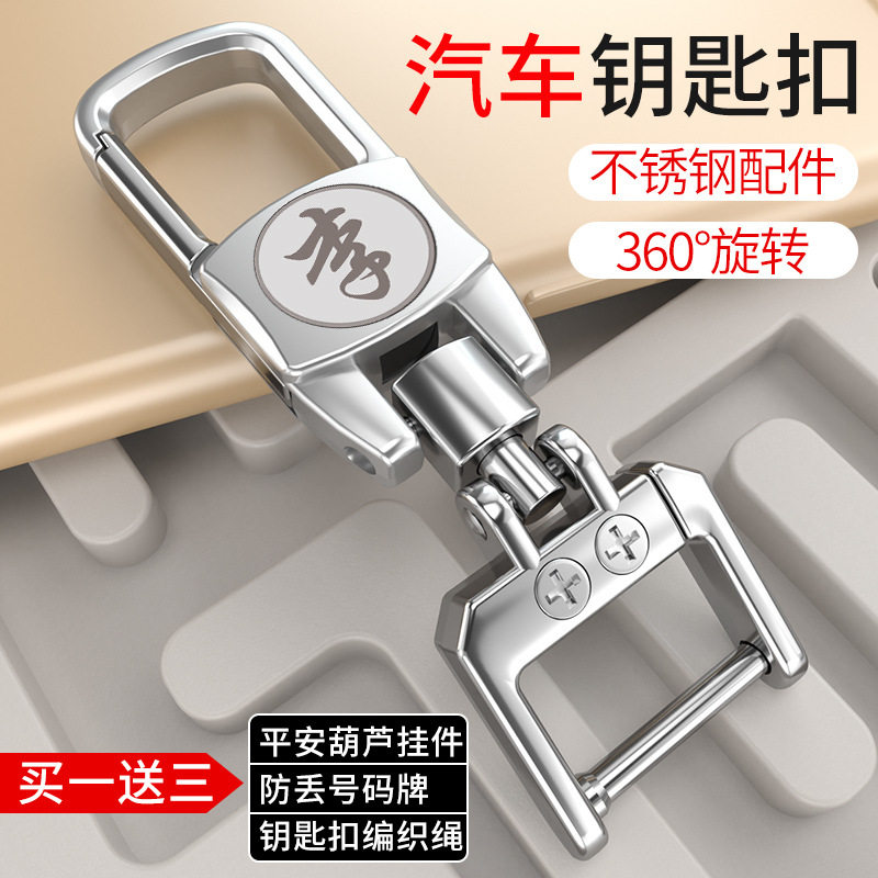 双面标姓氏汽车钥匙扣防