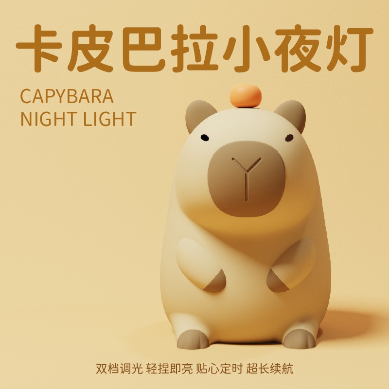 卡皮巴拉硅胶小夜灯卧室