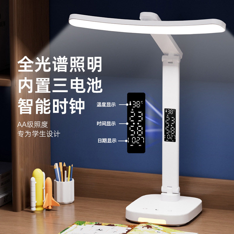 万年历护眼台灯充电式学