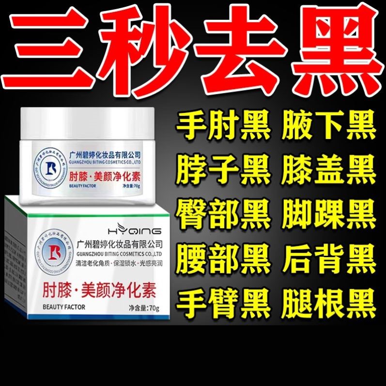 胳膊肘去黑去死皮肤黑色素沉淀去除神器手肘去角质关节美白磨砂膏