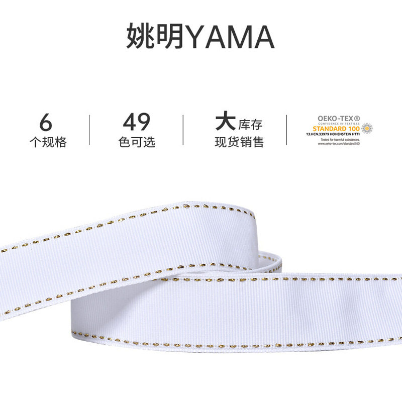 双边跳线螺纹织带49个色