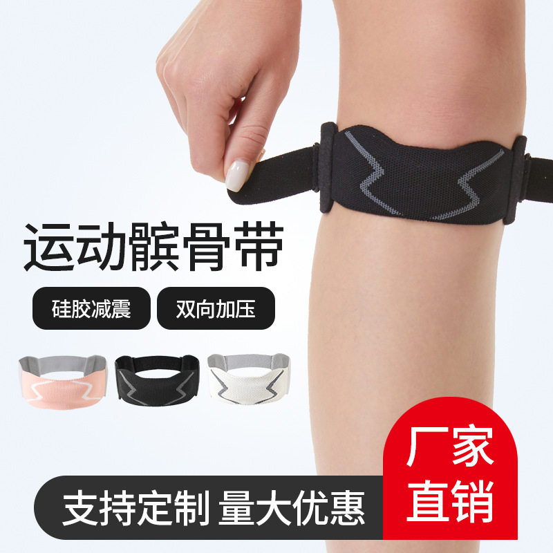 横机髌骨带打球登山轻薄