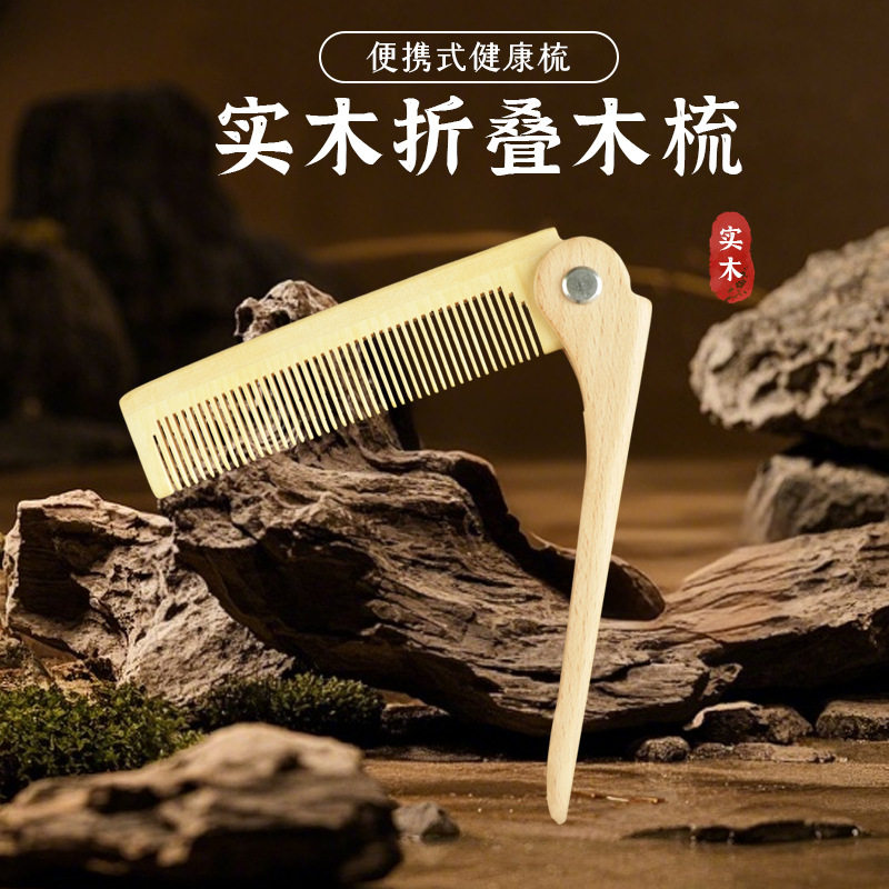 檀木尖尾随身携带折叠梳