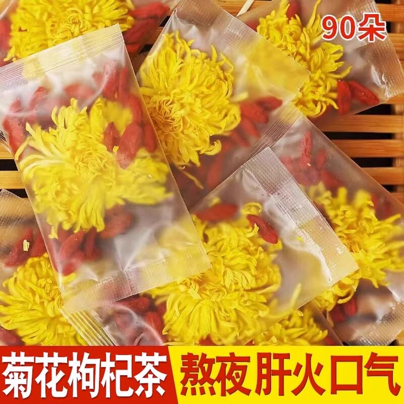 枸杞皇菊茶20包 支持试喝菊花茶
