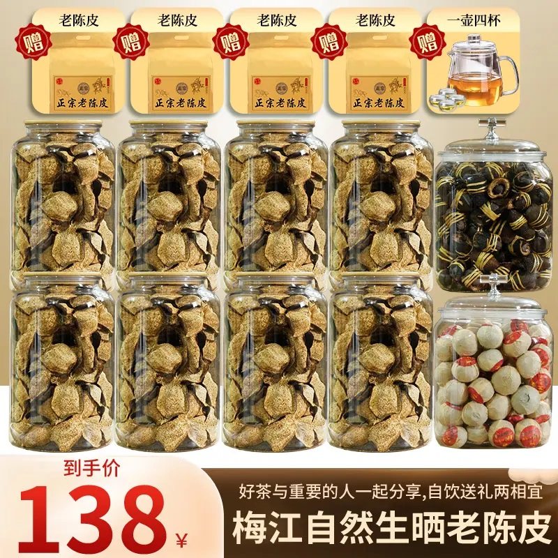 广东三宝：新会老陈皮+陈皮三宝组合型花茶