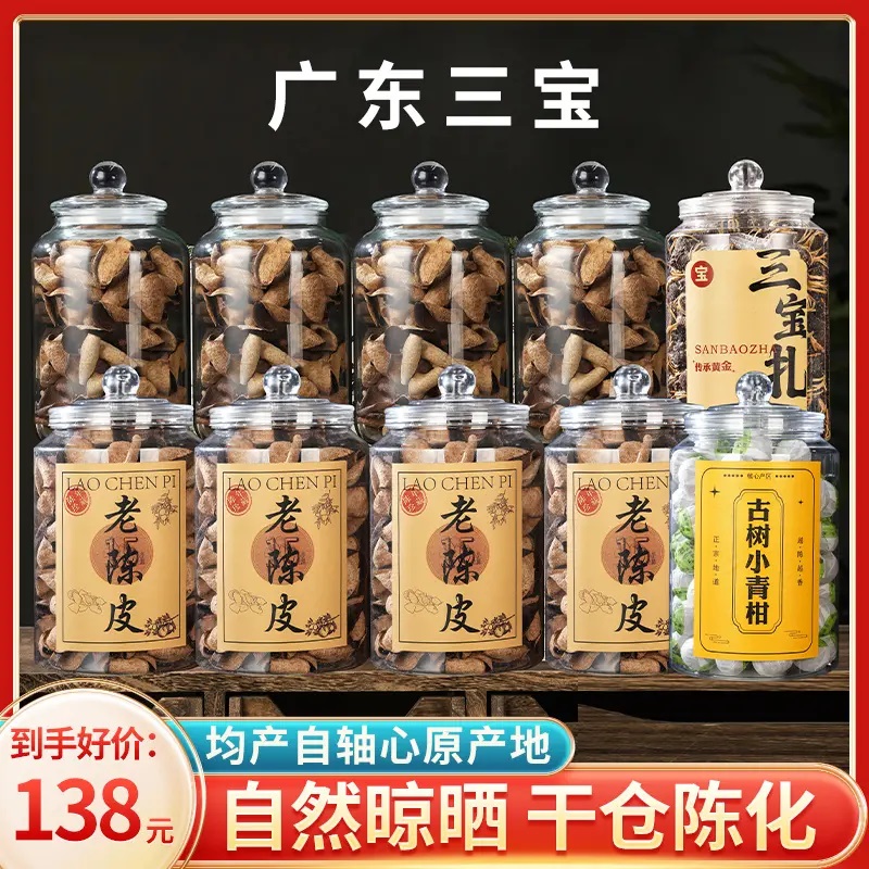 广东三宝:陈皮8罐+小青柑+三宝扎，没有中间商赚差价，份量满满