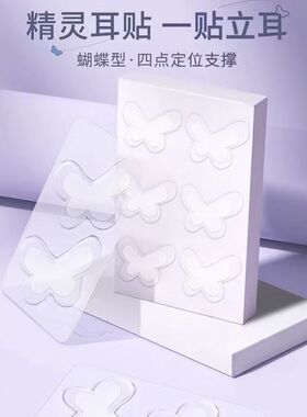3D龙骨隐形显脸定型耳贴