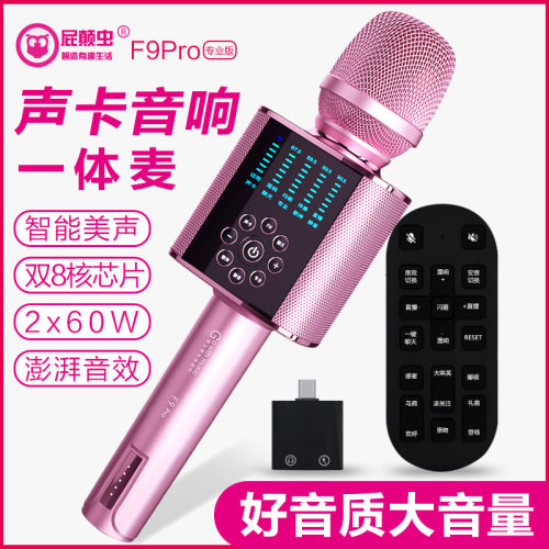 hifier/屁颠虫F9Pro手机K歌音响一体麦克风话筒声卡专业唱歌直播