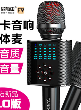 hifier屁颠虫F9专业唱歌声卡话筒音响一体麦克风手机k歌神器直播