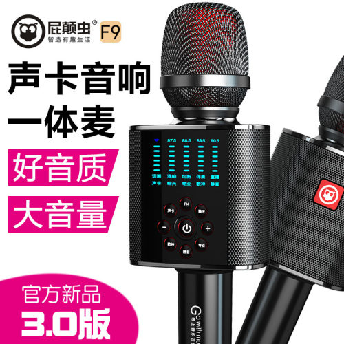 屁颠虫F9音响一体麦克风F9pro