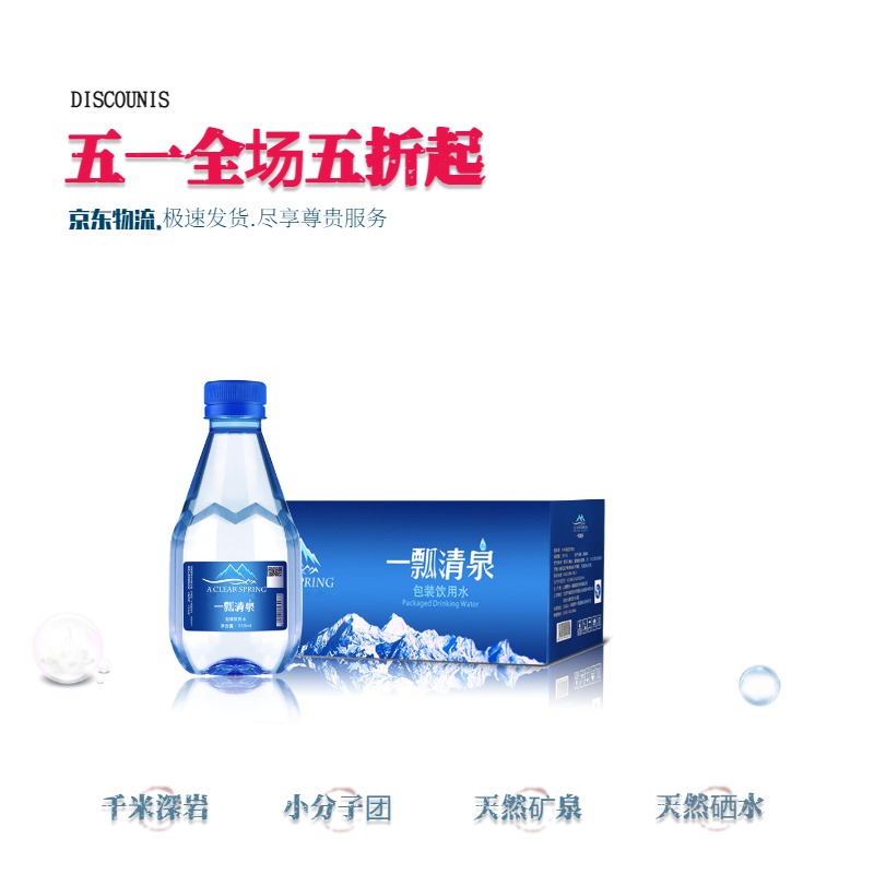 一瓢清泉330ml*24瓶装整箱天然矿泉含硒富锶饮用水