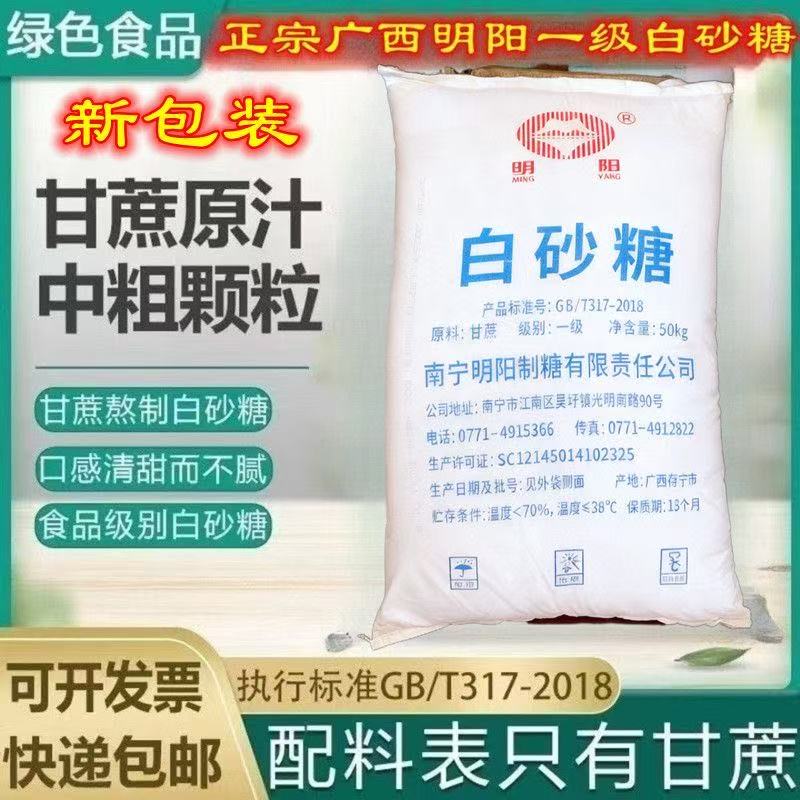 广西一级明阳大明山甘蔗白砂糖100斤优质商用糖葫芦棉花粗糖50斤