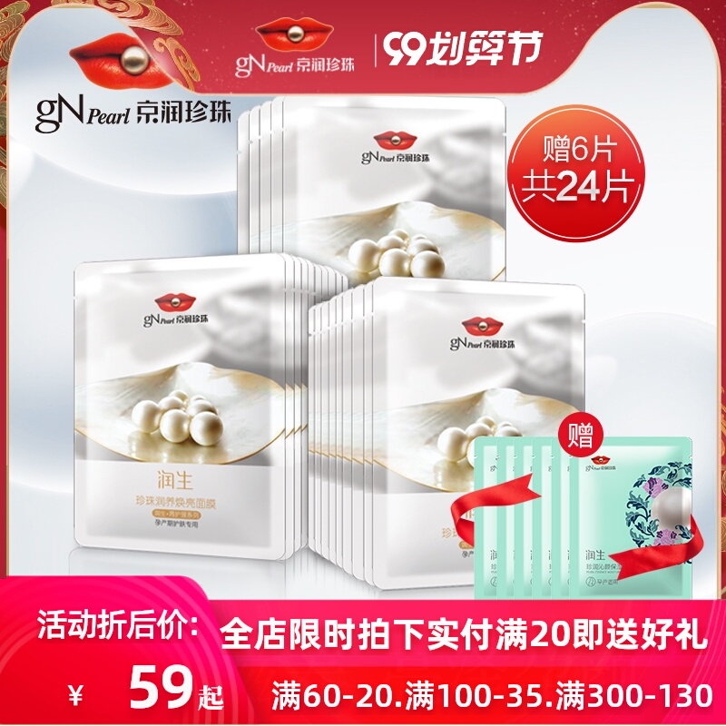 京润珍珠孕妇面膜纯补水保湿面膜孕期哺乳期专用护肤品官方正品