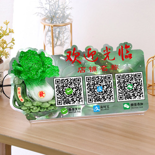 支付宝微信亚克力二维码收钱立牌