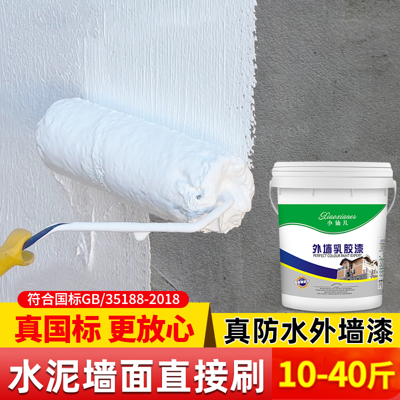 外墙漆乳胶漆防水防晒家用自刷漆