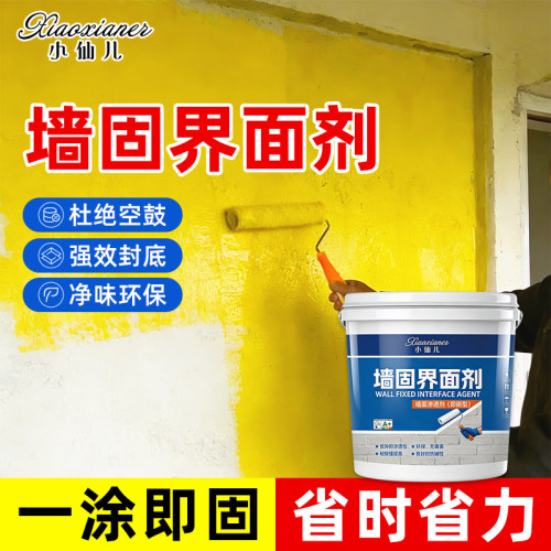 墙面界面剂强固防潮封闭加固