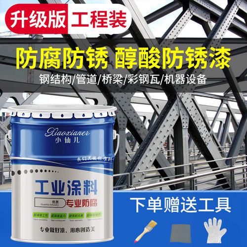 小仙儿醇酸防锈漆钢结构管道桥梁