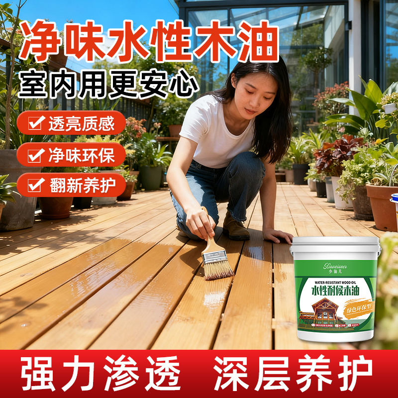 小仙儿水性环保蜡油实木透明