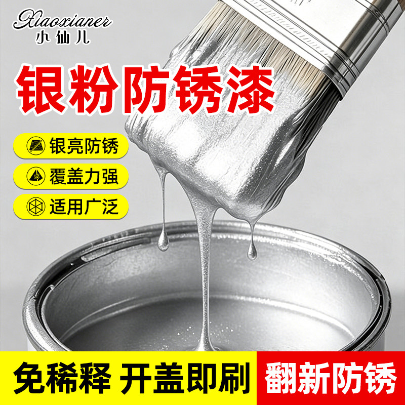 银粉防锈漆室内水性暖气片银色银粉漆大桶金属防锈漆栏杆铁门油漆
