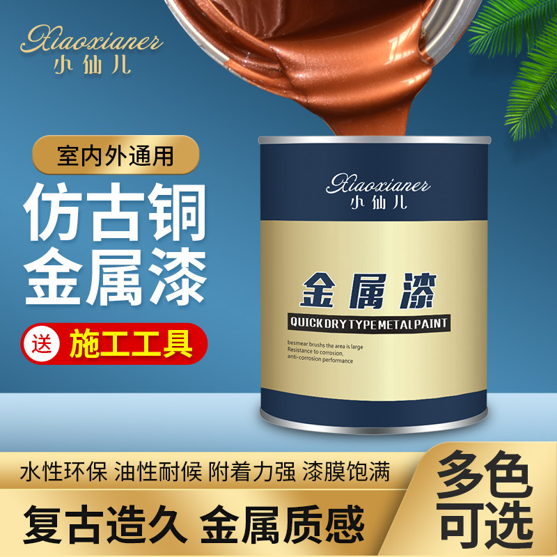 小仙儿仿铜漆水性铜漆防锈黄铜色古铜色漆金属油漆油性青铜漆铜漆,基础建材,金属漆,淘宝优惠券,粉丝福利购,淘宝优惠卷