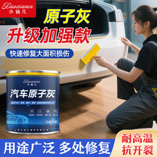 汽车原子灰腻子膏钣金补漆修复车门划痕专用耐高温易打磨金属底漆