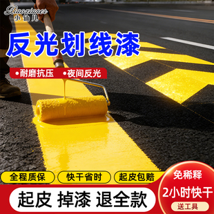 反光划线漆马路车位划线漆道路黄色反光漆耐磨油漆夜间超亮反光漆