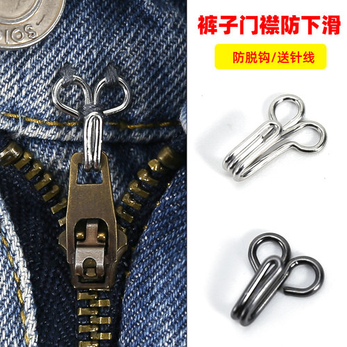 牛仔裤门襟拉链防下滑神器裤子拉锁头防滑卡扣挂钩固定扣暗扣配件