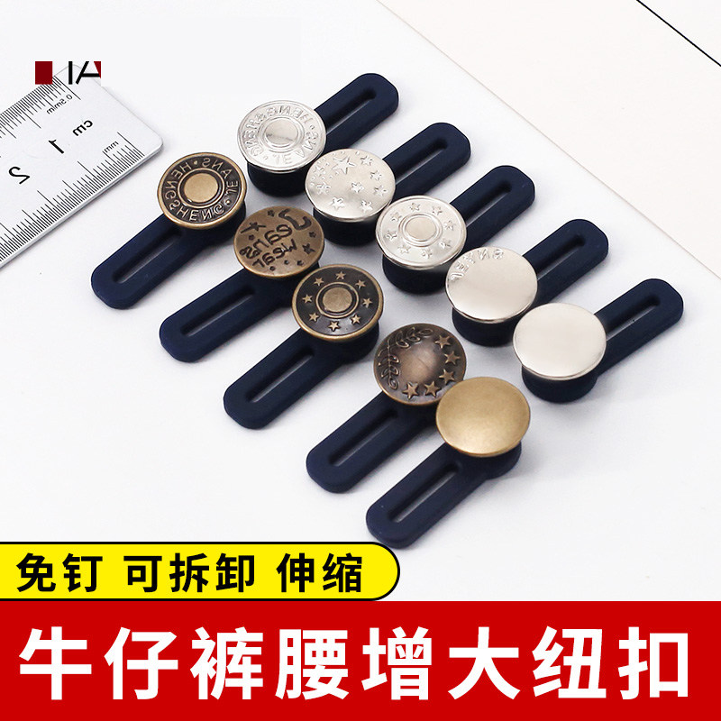 裤子收腰纽扣可调节钉扣裤腰扣背带裤免钉免拆卸金属牛仔裤扣子