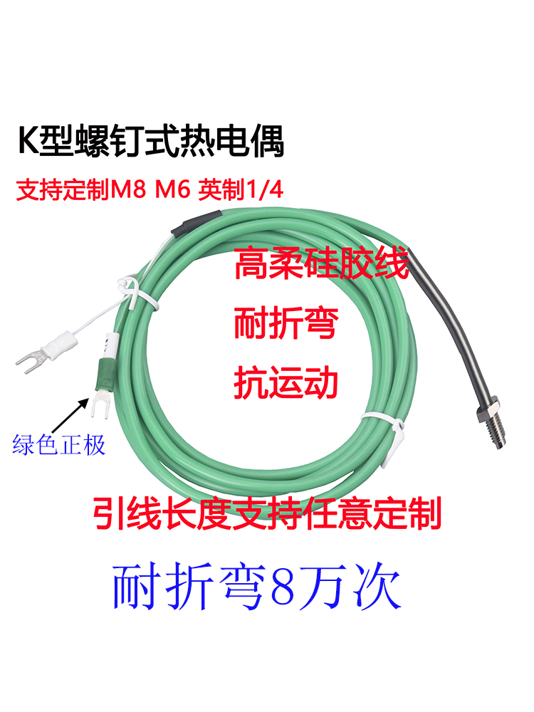 铠K型柔高M6抗螺纹M8热电偶运动装硅胶线高精度固定螺钉耐高温式