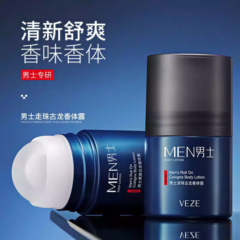 男士滚汗走汗珠止汗露走露珠走珠香体液腋窝去除异味汉味汗味腋下
