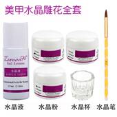 美甲水晶液雕花粉套装 白色透明水晶粉新手工水晶甲延长甲粘钻工具