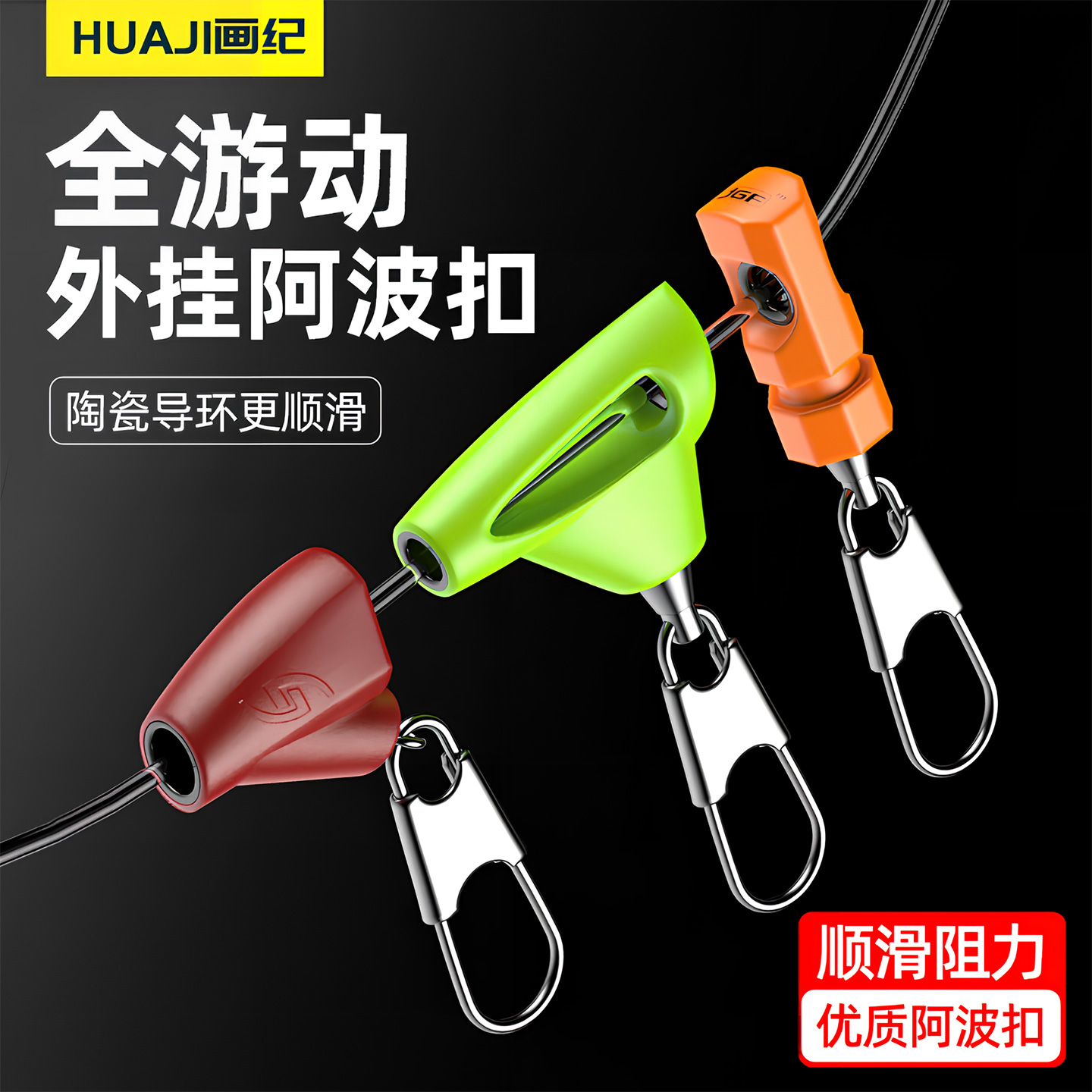 阿波扣外挂阿波漂连接器