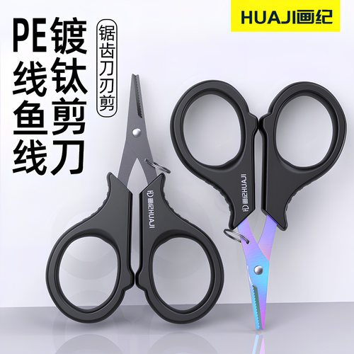 画纪剪PE线剪刀锯齿刃不锈钢