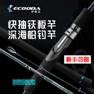 画纪伊酷达青蓝快抽铁板竿深海钓路亚杆电绞轮铁板竿电船钓鲅鱼竿