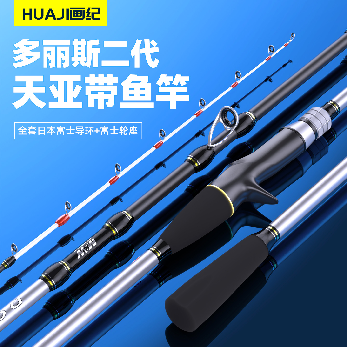 海钓专用带鱼竿天亚竿