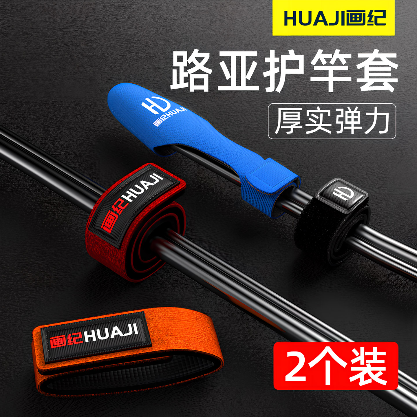 鱼竿绑竿带路亚竿保护套