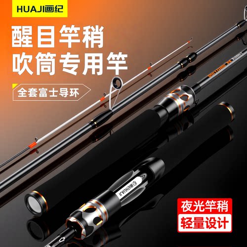 画纪新款吹筒专用竿，醒目竿稍