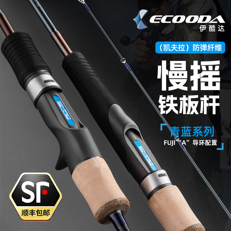 新款青蓝二代慢摇铁板竿
